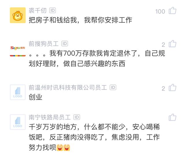 35岁腾讯员工被裁员感叹:北京一套房,存款700多万,失业好焦虑