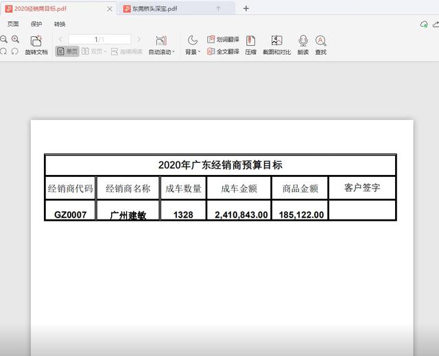 同事将excel数据转化为pdf,提前下班了,而我还在苦逼地做表