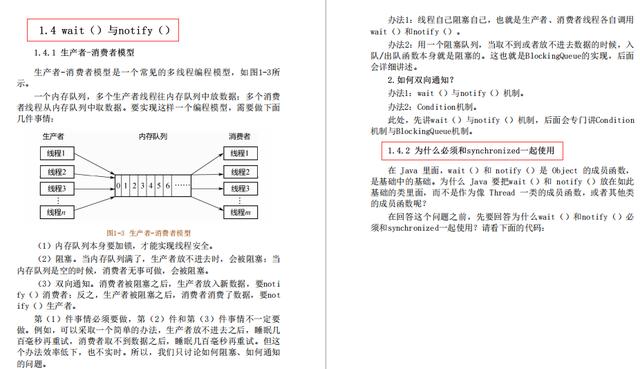 我佛了!Java开发者福音:并发编程源码剖析+高并发系统搭建