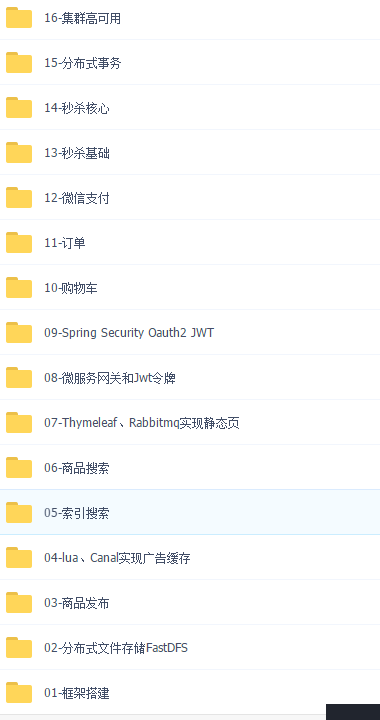 微服务搭建秒杀系统实战分享:搭建工具+视频教程+项目源码
