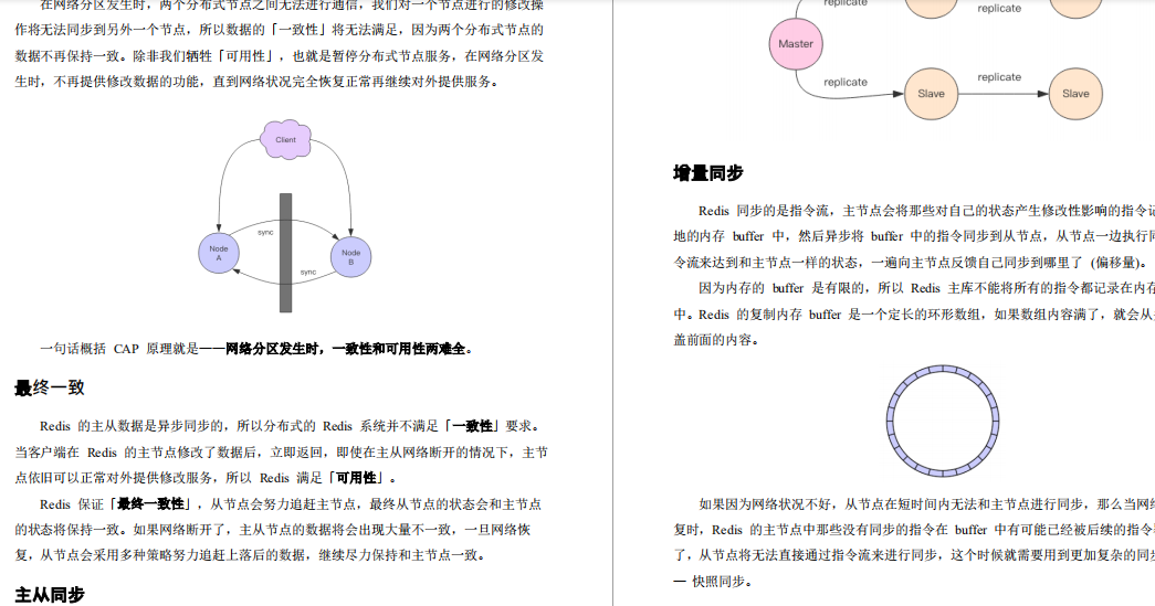 知其然也知其所以然,Redis笔记总结:核心原理与应用实践