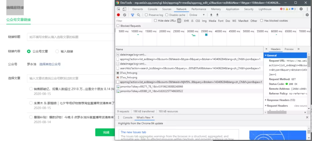 Python爬虫实战练习:爬取微信公众号文章