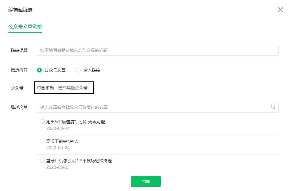 Python爬虫实战练习:爬取微信公众号文章