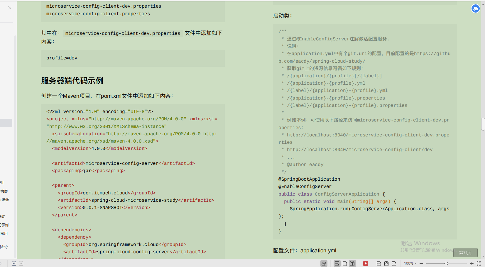 爱了!Alibaba技术官甩出的SpringCloud笔记,GitHub已标星81.6k