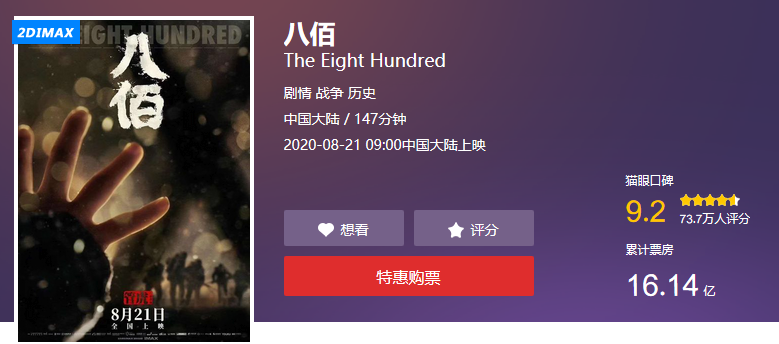 前段时间《八佰》上映了,让我们看看网友们对这部电影有什么看法