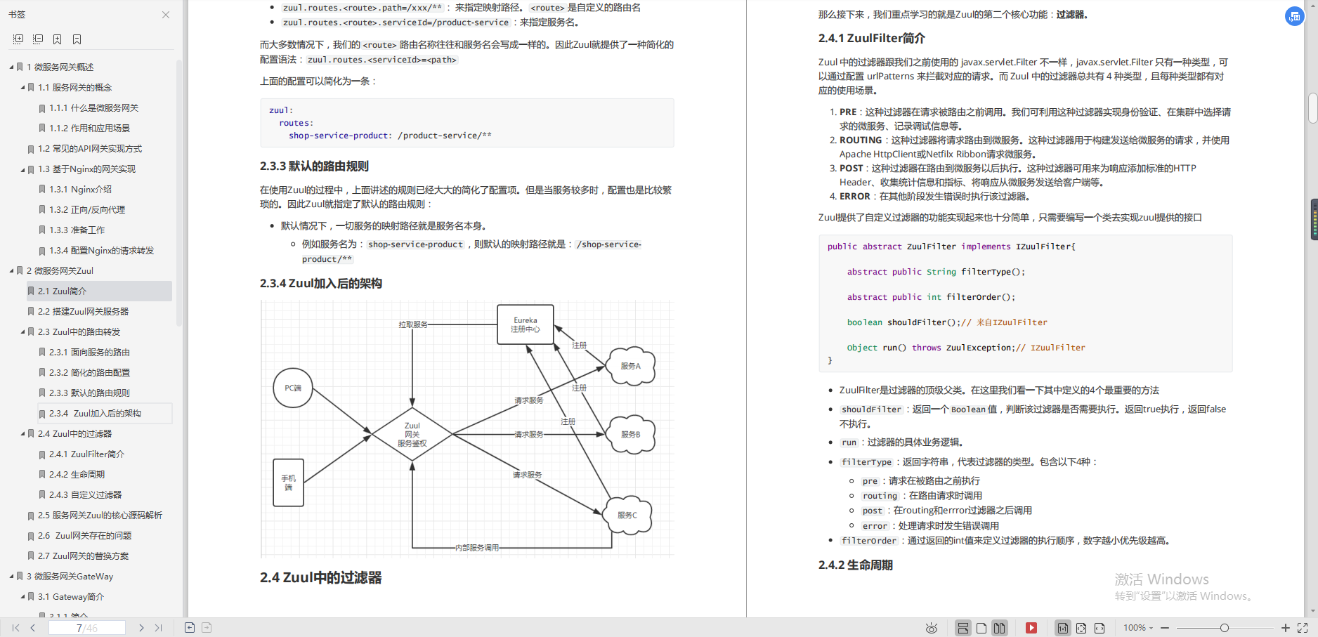 强无敌!阿里老哥手码的微服务架构宝典手册,大厂面试不再碰壁