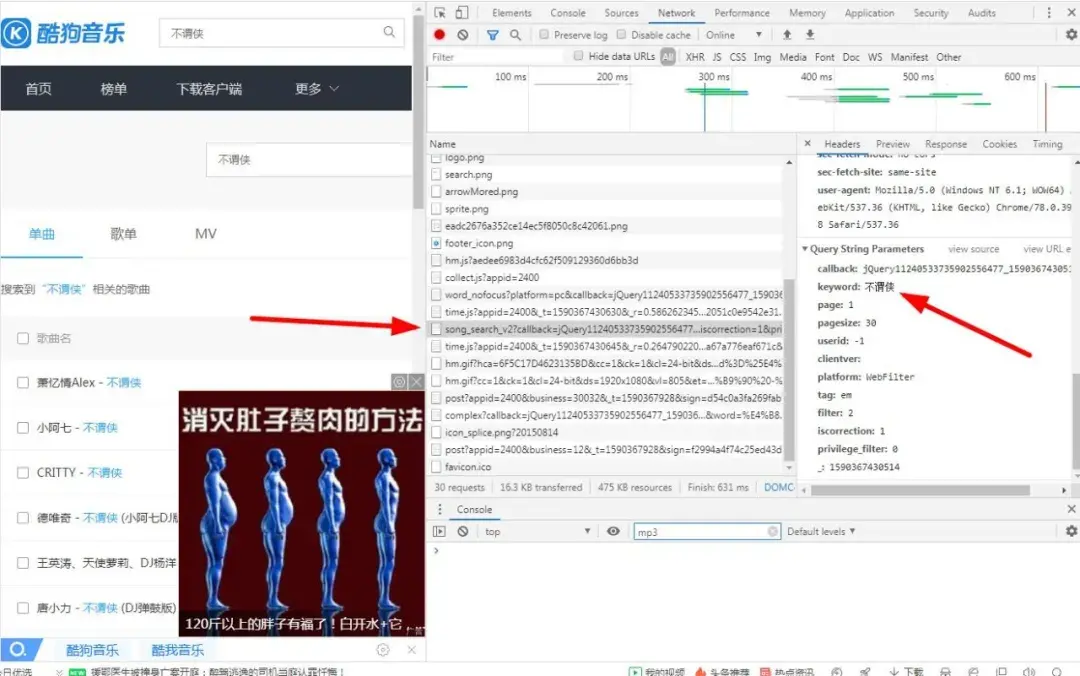 Python爬虫练习：去爬某平台音乐