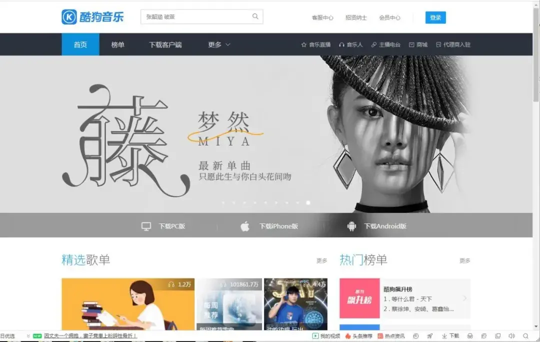 Python爬虫练习：去爬某平台音乐