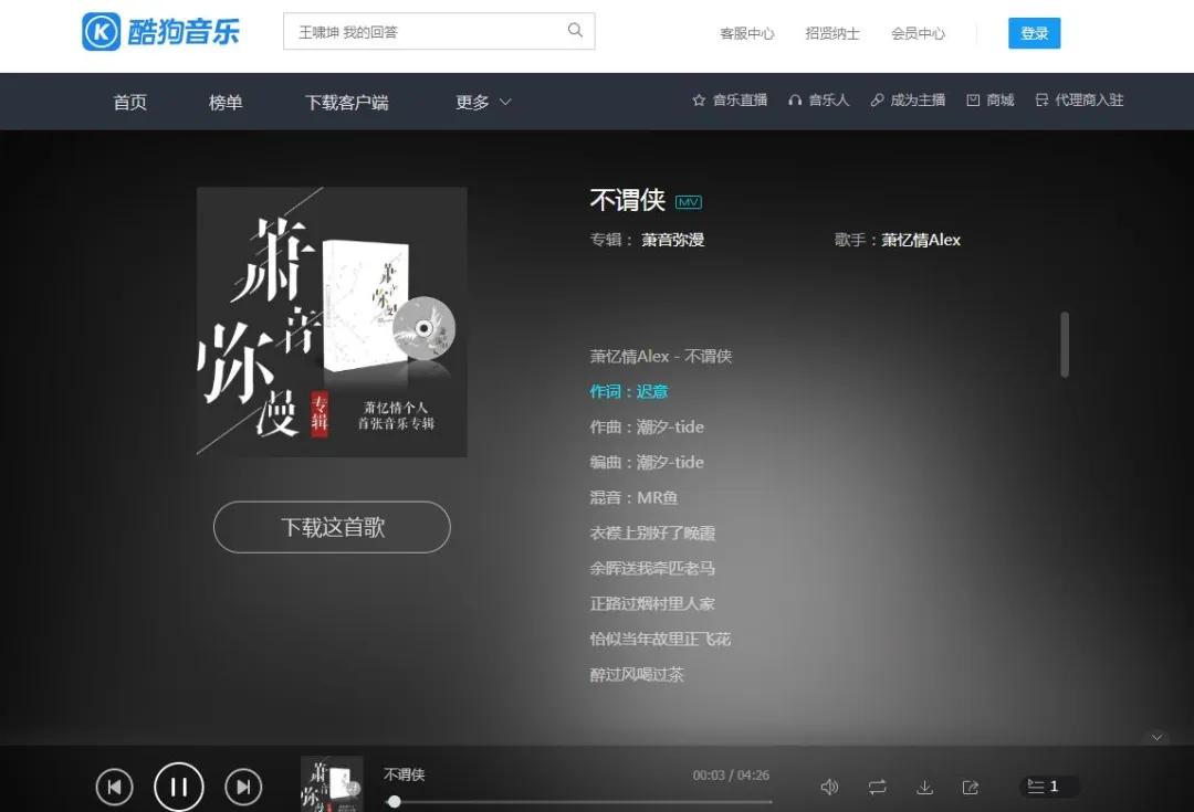 Python爬虫练习：去爬某平台音乐