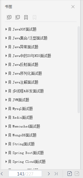 入职美团定级P7,总结2020年最新最全180道高级岗面试题及答案