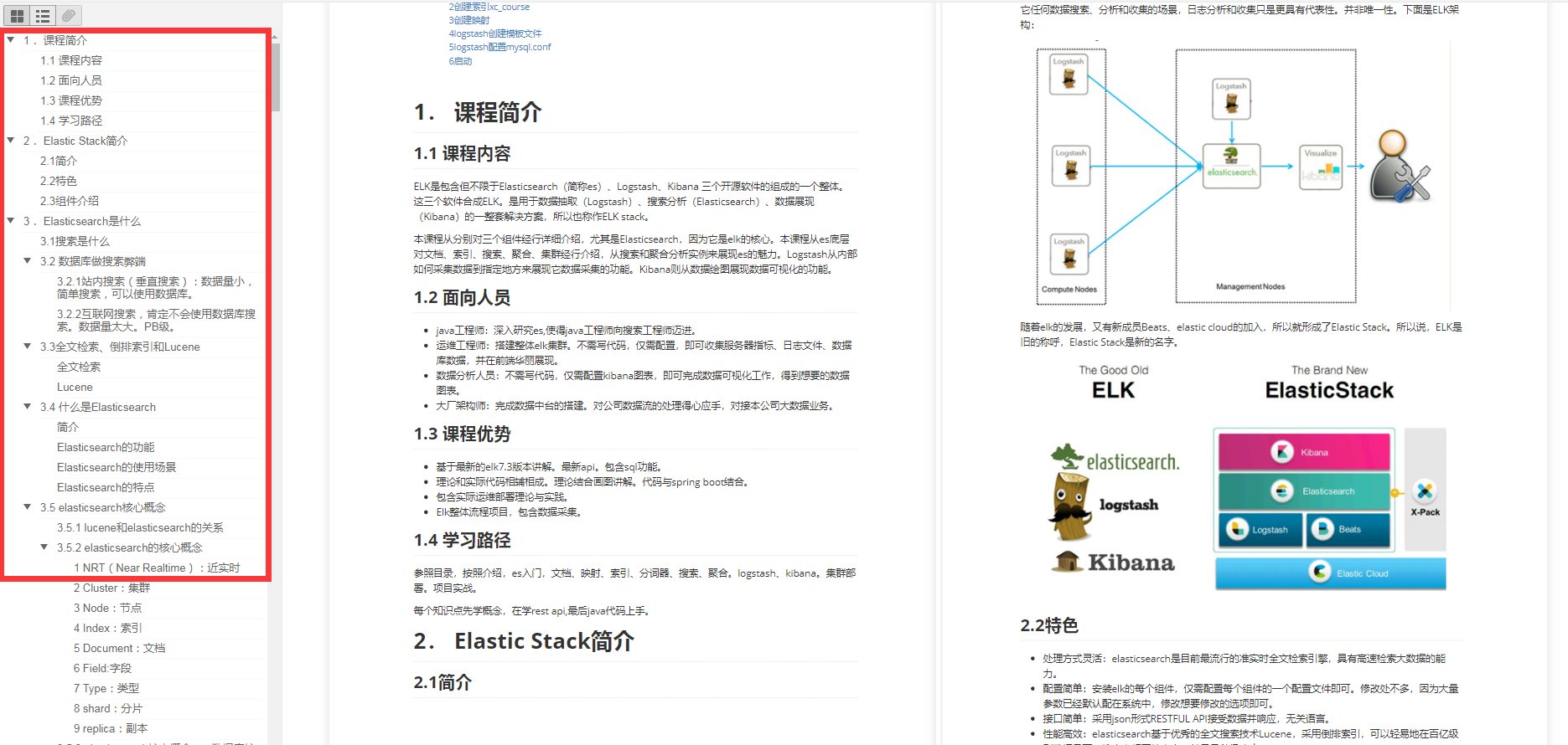 起飞!这份技术点拉满的ELk+Lucene笔记,可能价值百万
