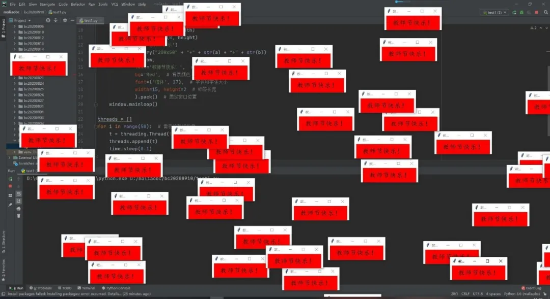教师节快乐!Python无限弹窗,让老师们感受到你对他们的爱