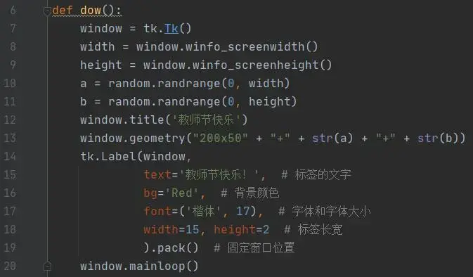 教师节快乐!Python无限弹窗,让老师们感受到你对他们的爱