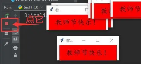 教师节快乐!Python无限弹窗,让老师们感受到你对他们的爱