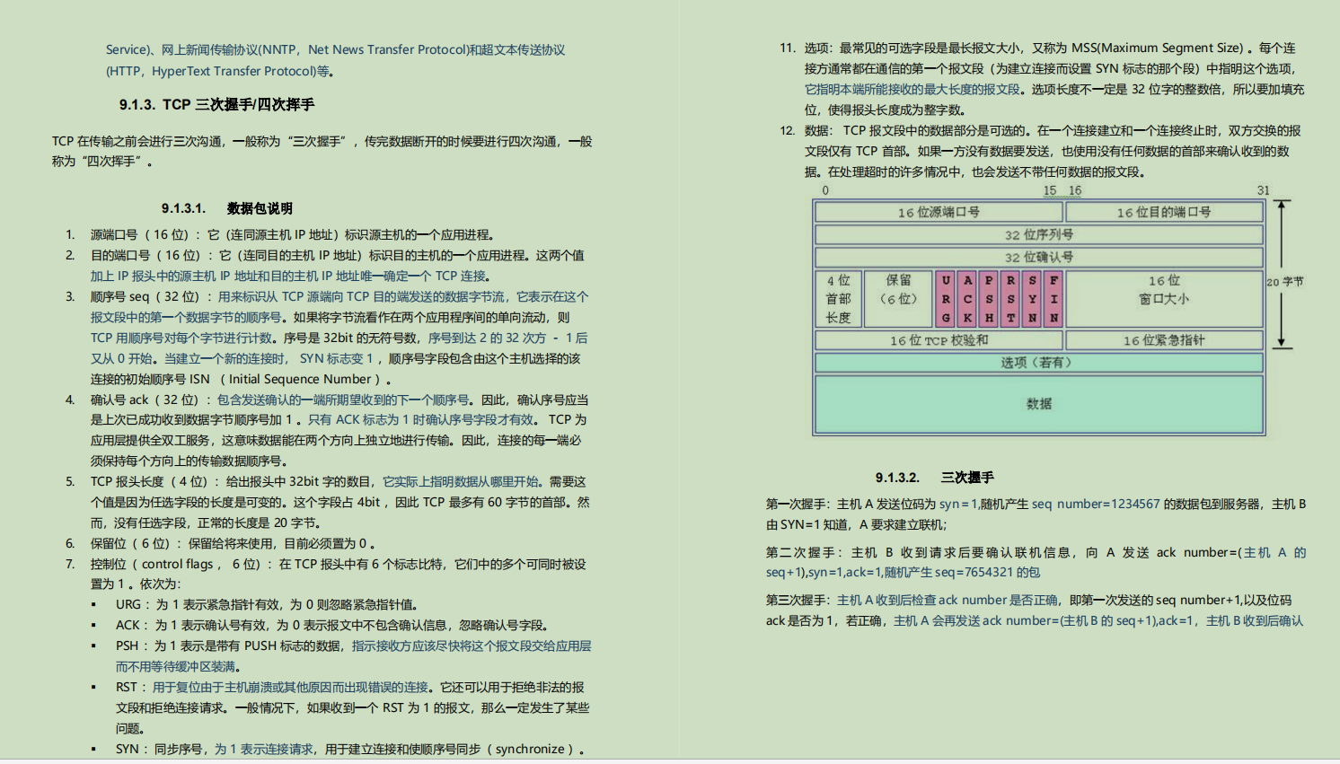 九大核心专题,630页内容,熬夜23天吃透,我收割了3个大厂offer