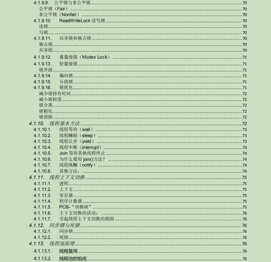 九大核心专题,630页内容,熬夜23天吃透,我收割了3个大厂offer