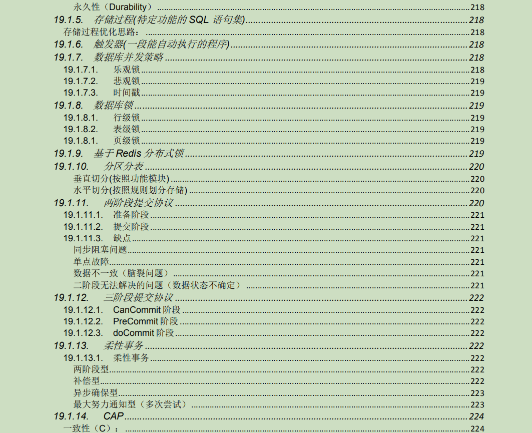 九大核心专题,630页内容,熬夜23天吃透,我收割了3个大厂offer