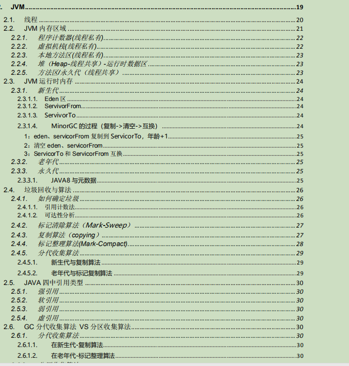 九大核心专题,630页内容,熬夜23天吃透,我收割了3个大厂offer