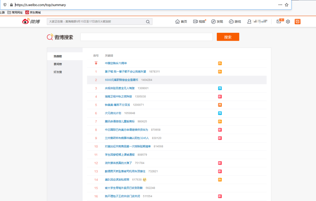 爬取微博热搜,实现数据可视化,制作动态可视化图