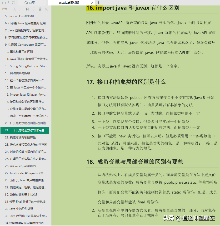 真真香!耗时大半个月收整全套「Java架构进阶pdf」没白费