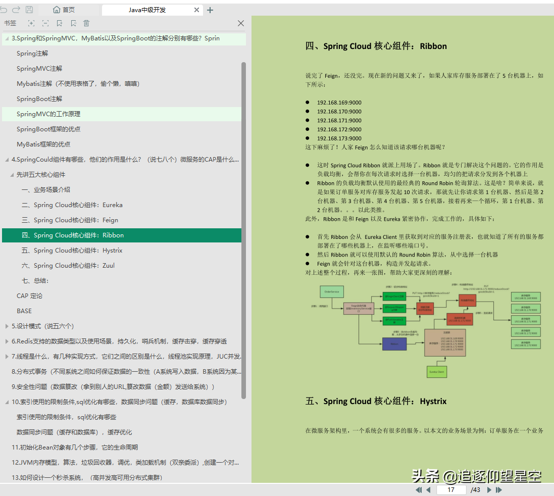 真真香!耗时大半个月收整全套「Java架构进阶pdf」没白费