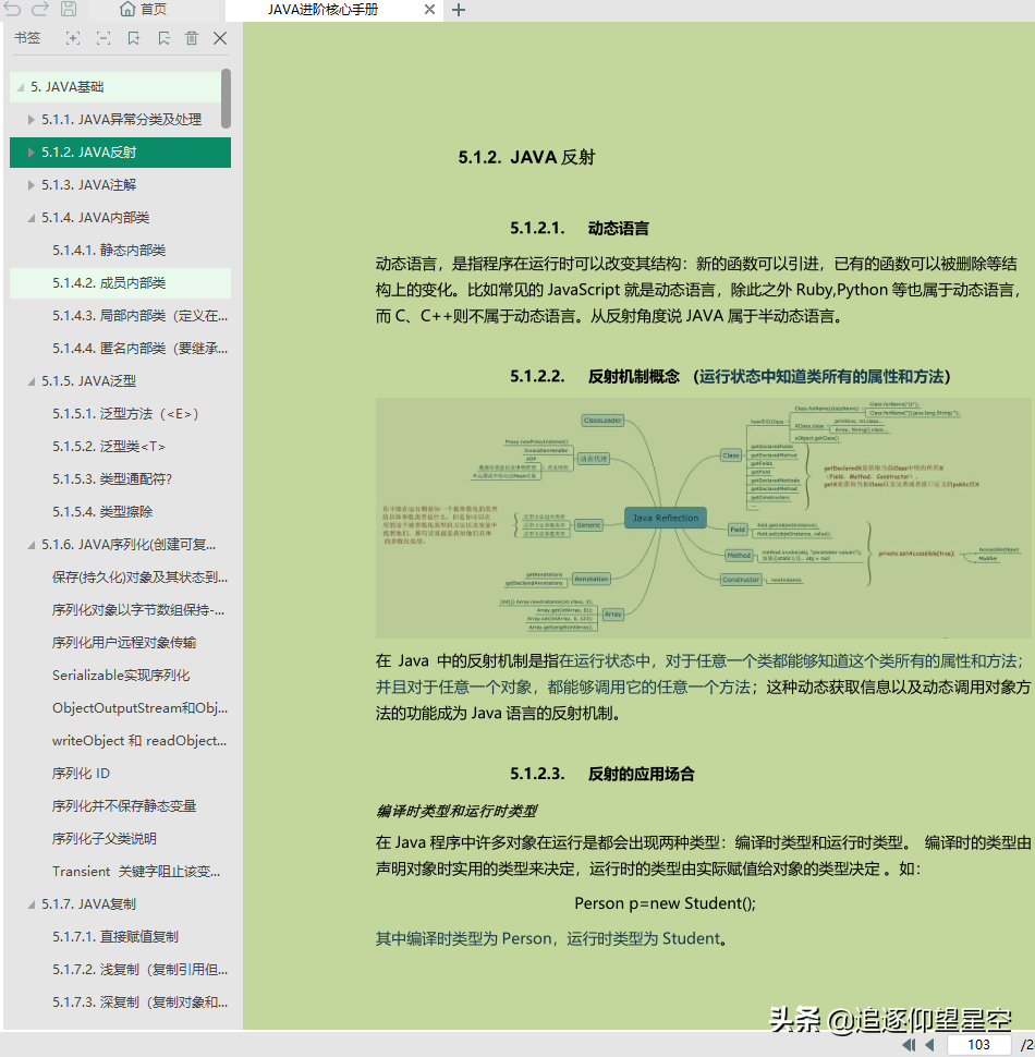 真真香!耗时大半个月收整全套「Java架构进阶pdf」没白费