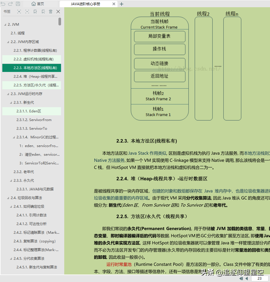 真真香!耗时大半个月收整全套「Java架构进阶pdf」没白费