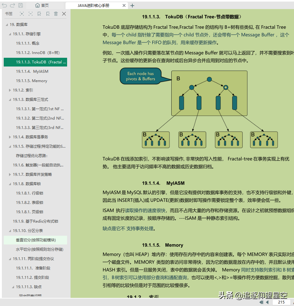 真真香!耗时大半个月收整全套「Java架构进阶pdf」没白费