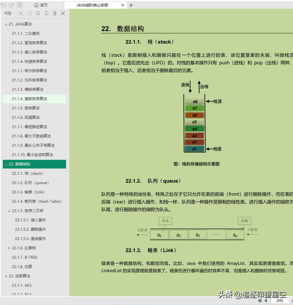 真真香!耗时大半个月收整全套「Java架构进阶pdf」没白费