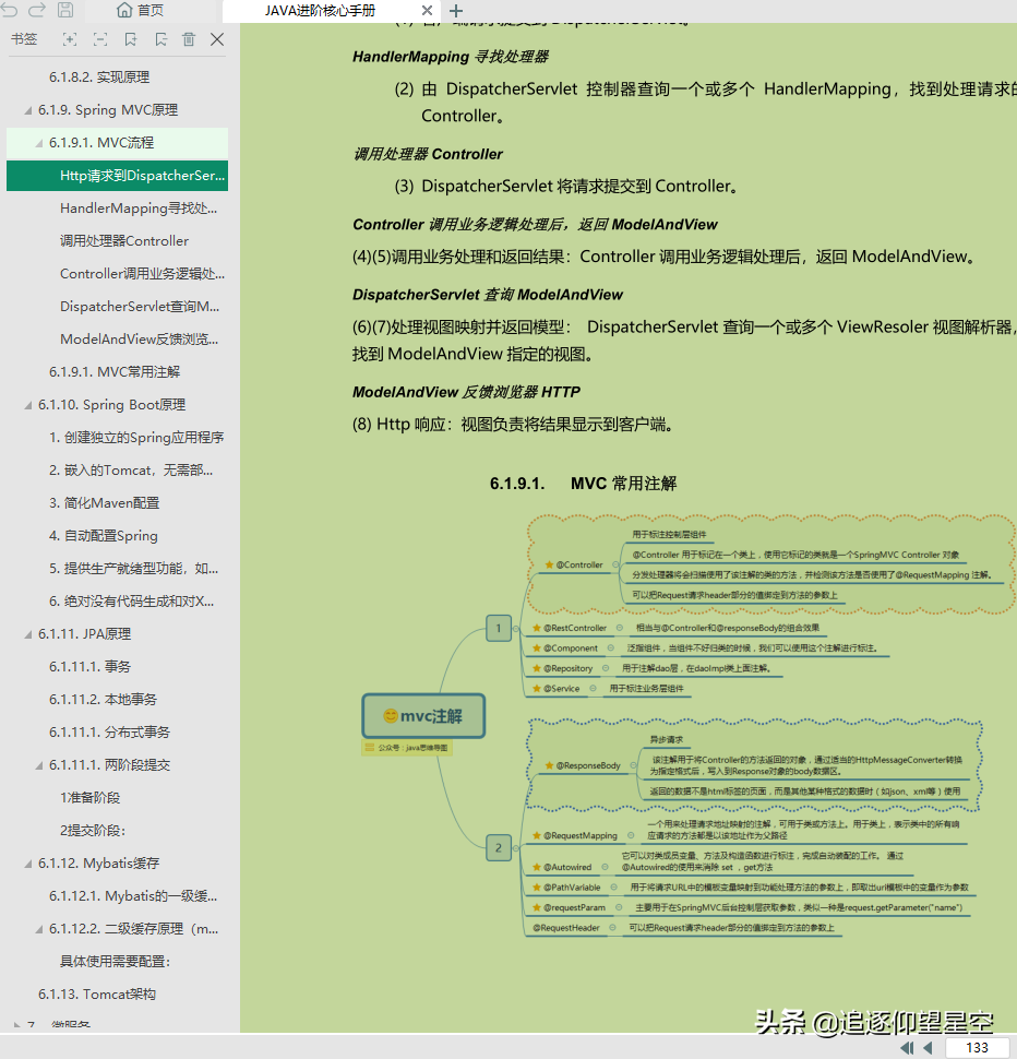 真真香!耗时大半个月收整全套「Java架构进阶pdf」没白费