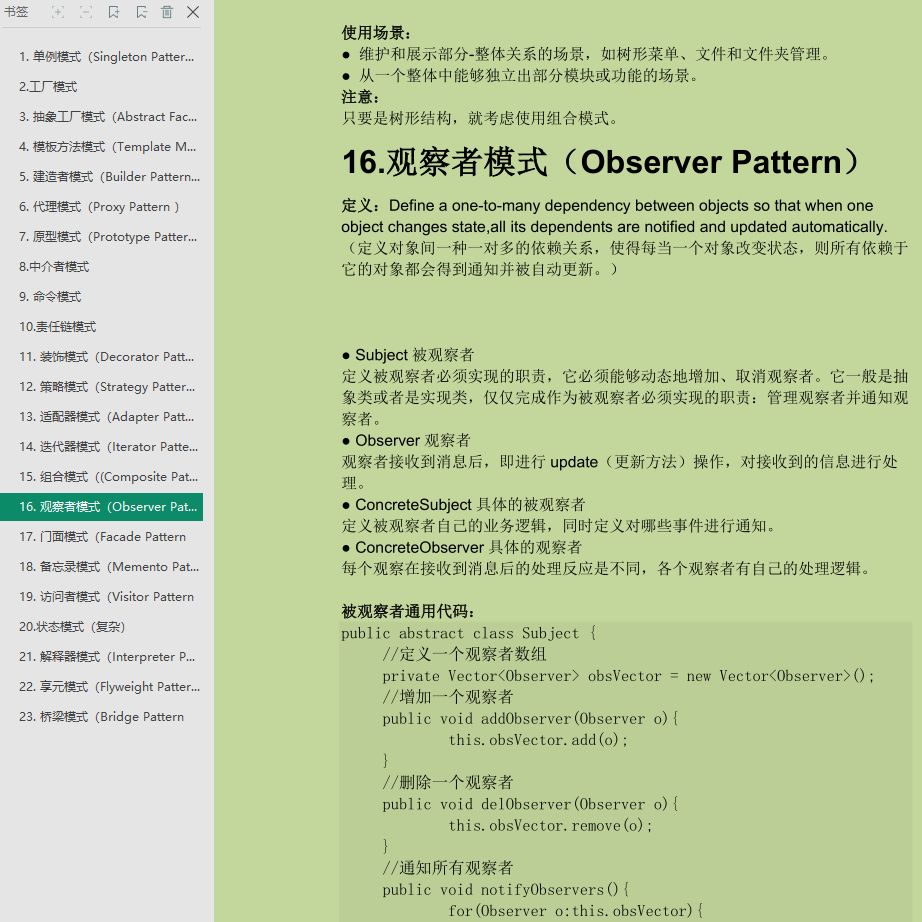 真真香!耗时大半个月收整全套「Java架构进阶pdf」没白费