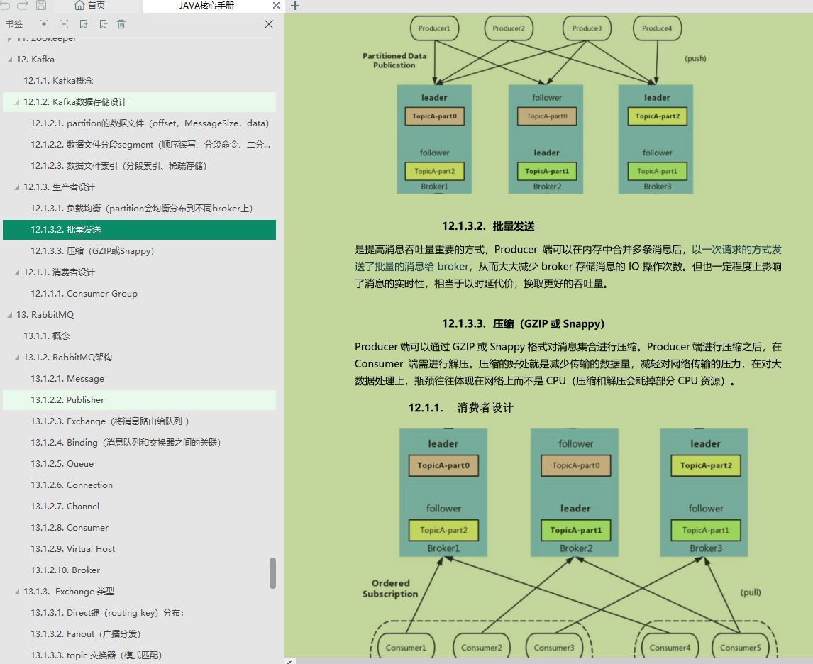 真真香!耗时大半个月收整全套「Java架构进阶pdf」没白费