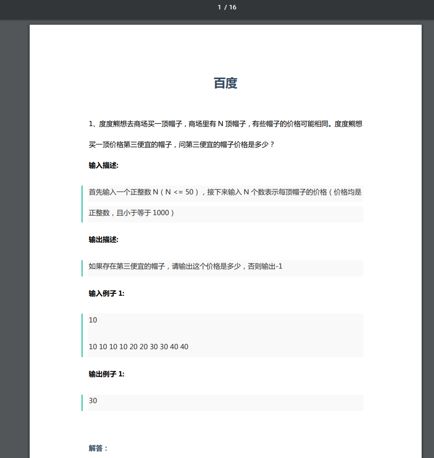 “算法考核没过,老板找我聊了3个小时”:离职程序员重刷数学题