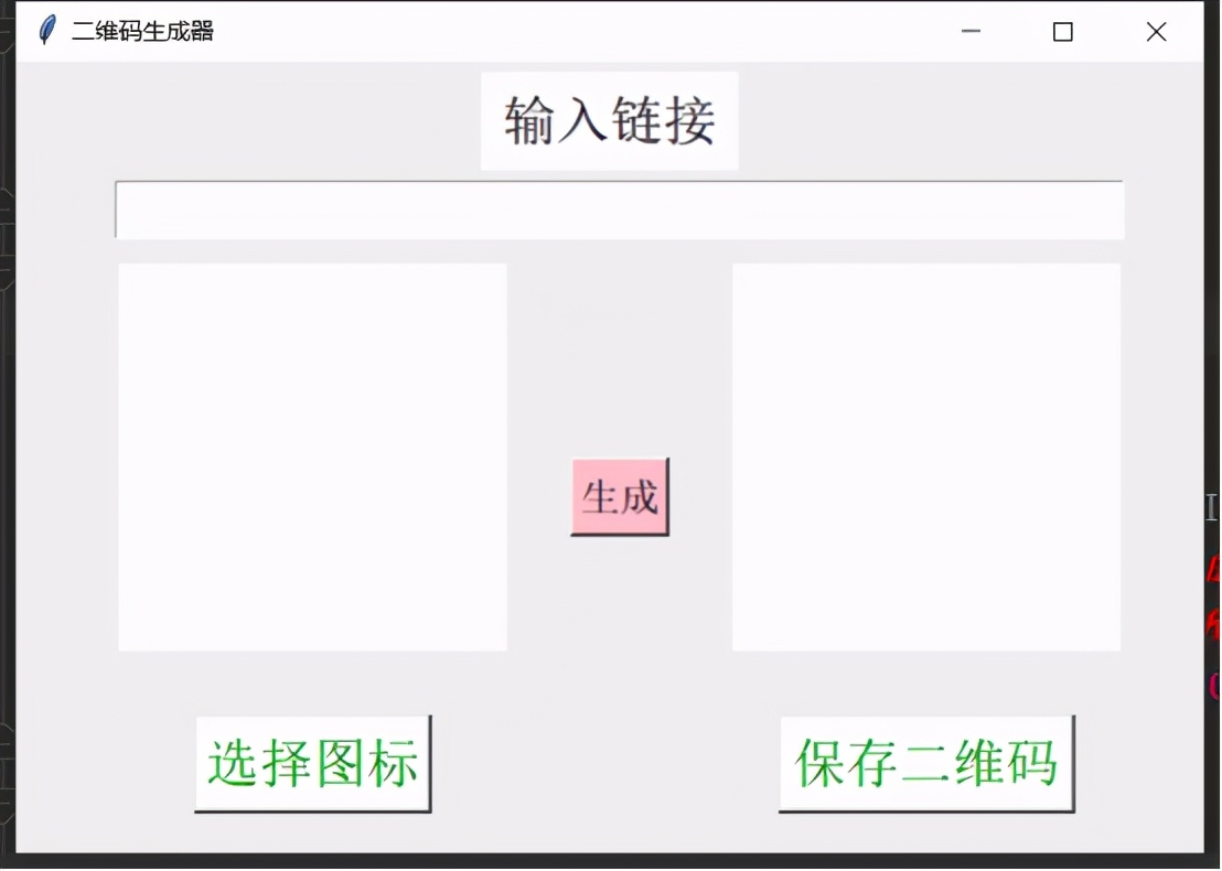 Python开发:编写ui界面,制作二维码生成器