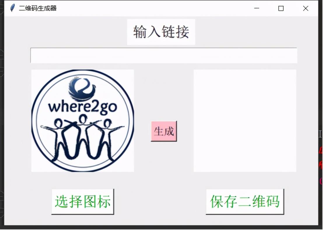 Python开发:编写ui界面,制作二维码生成器