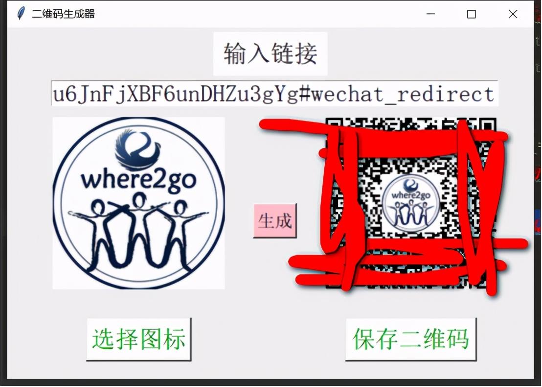 Python开发:编写ui界面,制作二维码生成器