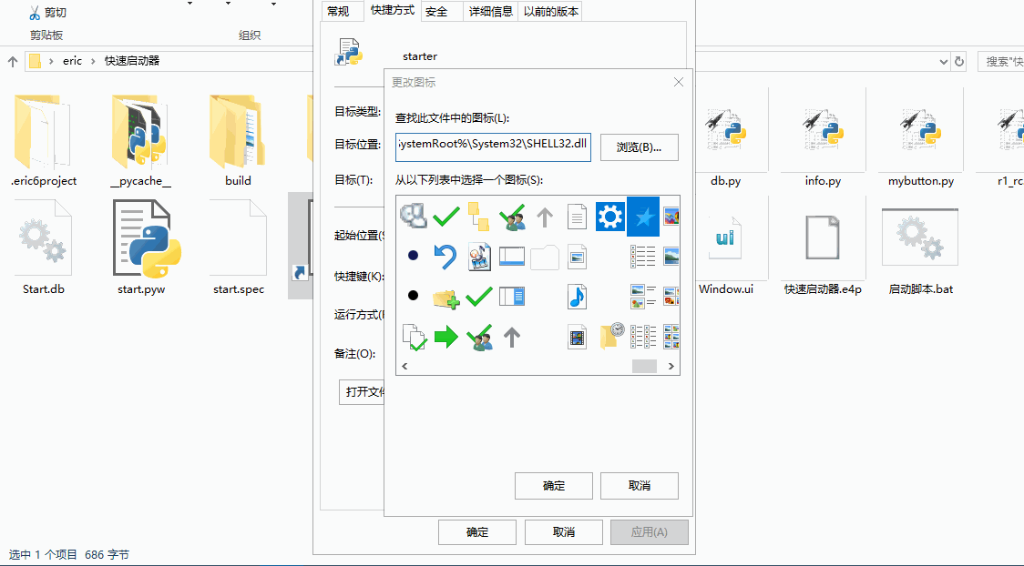 Python开发案例:设计启动工具箱,显示图形界面的方式
