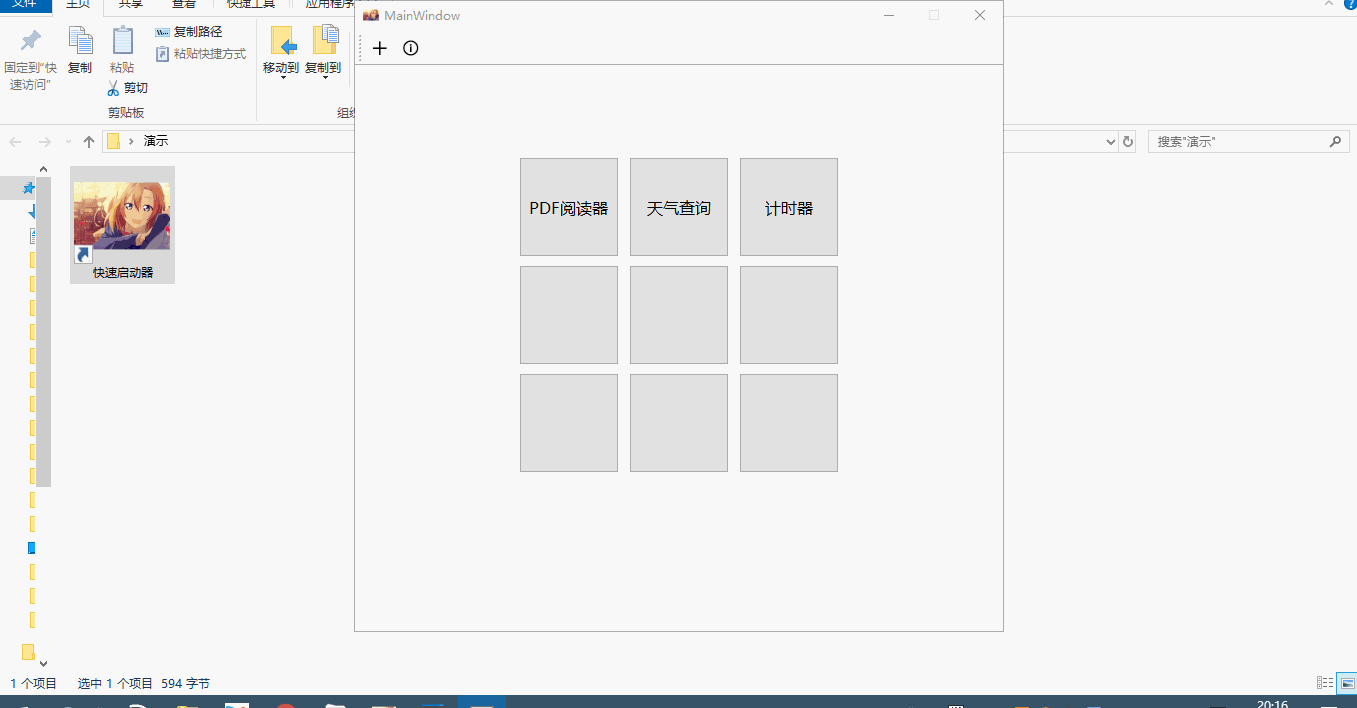 Python开发案例:设计启动工具箱,显示图形界面的方式