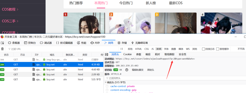 半次元热门图片,各种好看的cosplay小姐姐,统统爬取收藏