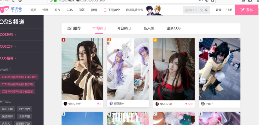 半次元热门图片,各种好看的cosplay小姐姐,统统爬取收藏