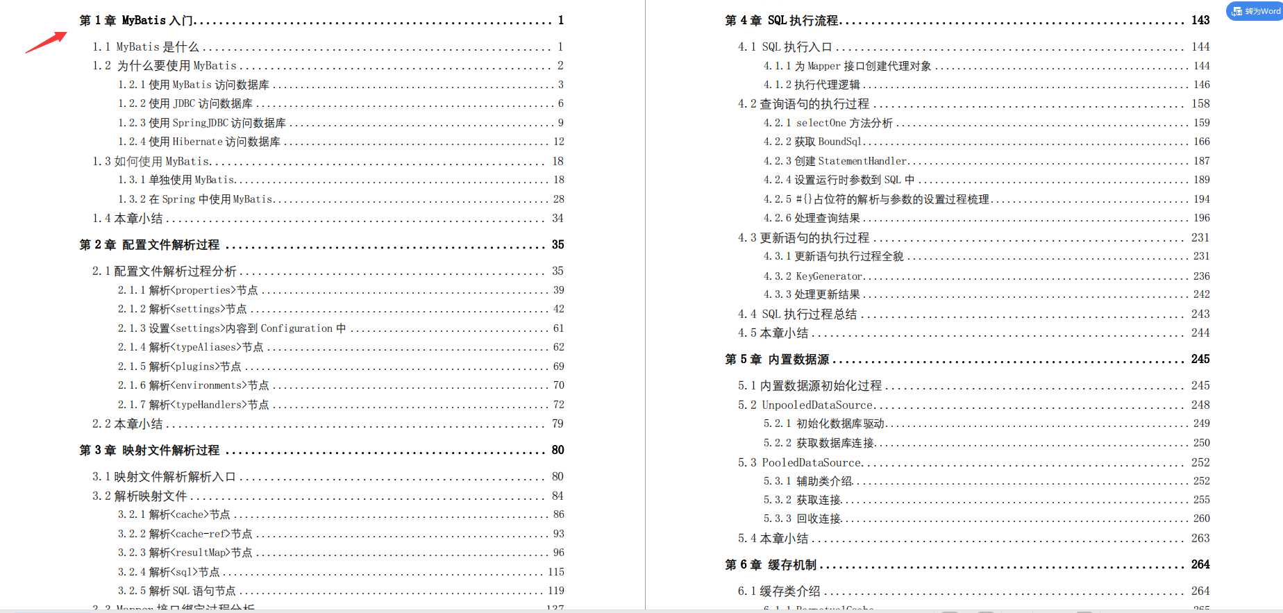 阿里P8推荐320道最全大厂面试真题：JVM+Redis+Mysql+Spring等