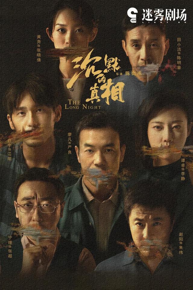 又一爆款电视剧《沉默的真相》,真的很好看吗?网友的弹幕真相啦