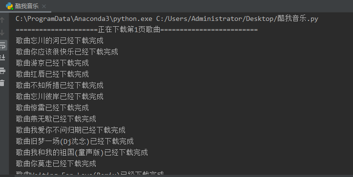 Python爬虫练习：爬取酷我音乐歌曲