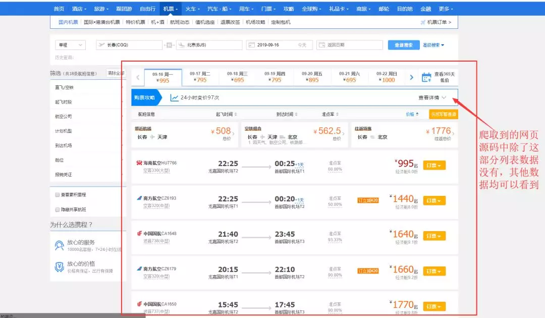 Python爬虫入门第一课：如何解析网页