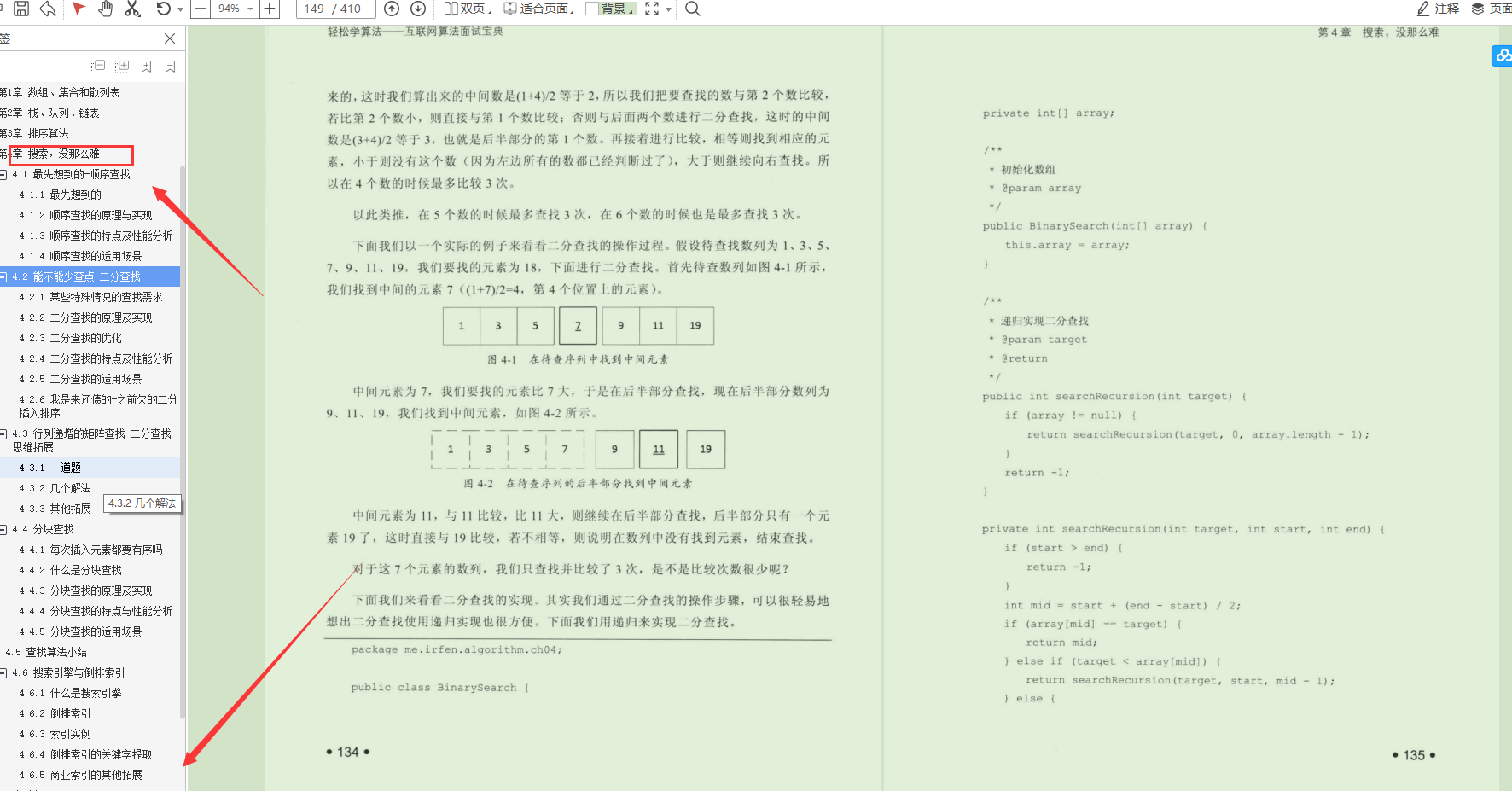 黑幕!阿里P8爆出学透这份算法面试文档,不再怕任何大厂算法题