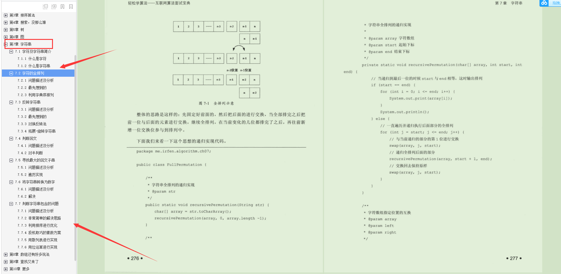 黑幕!阿里P8爆出学透这份算法面试文档,不再怕任何大厂算法题