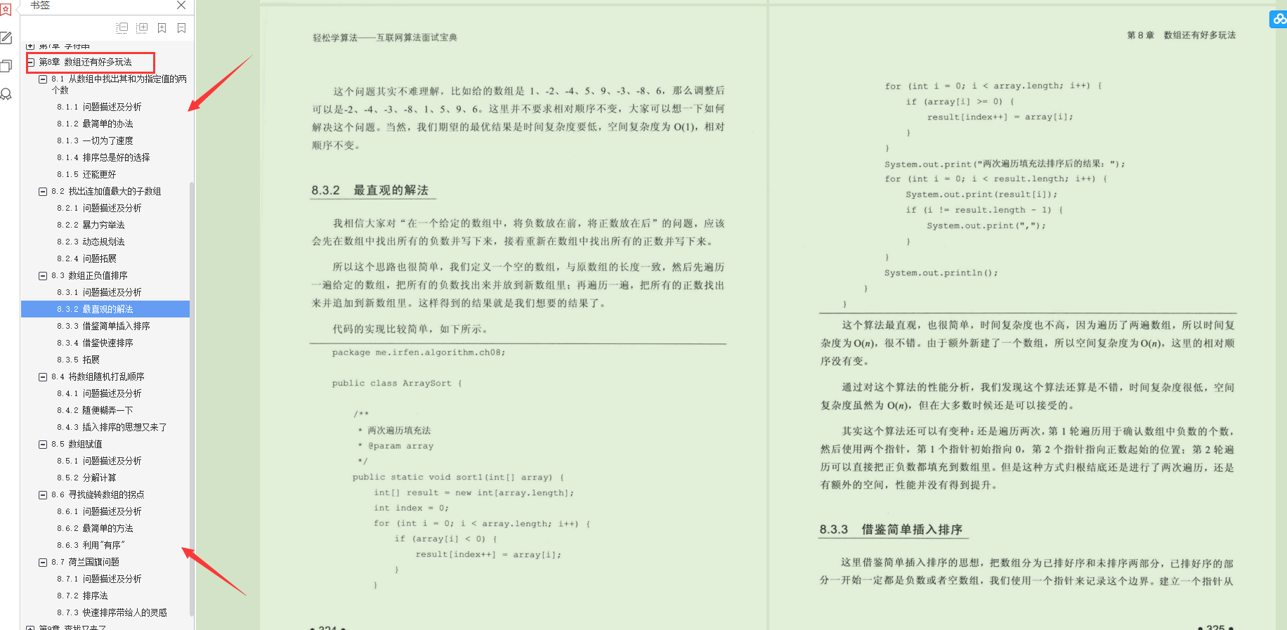 黑幕!阿里P8爆出学透这份算法面试文档,不再怕任何大厂算法题