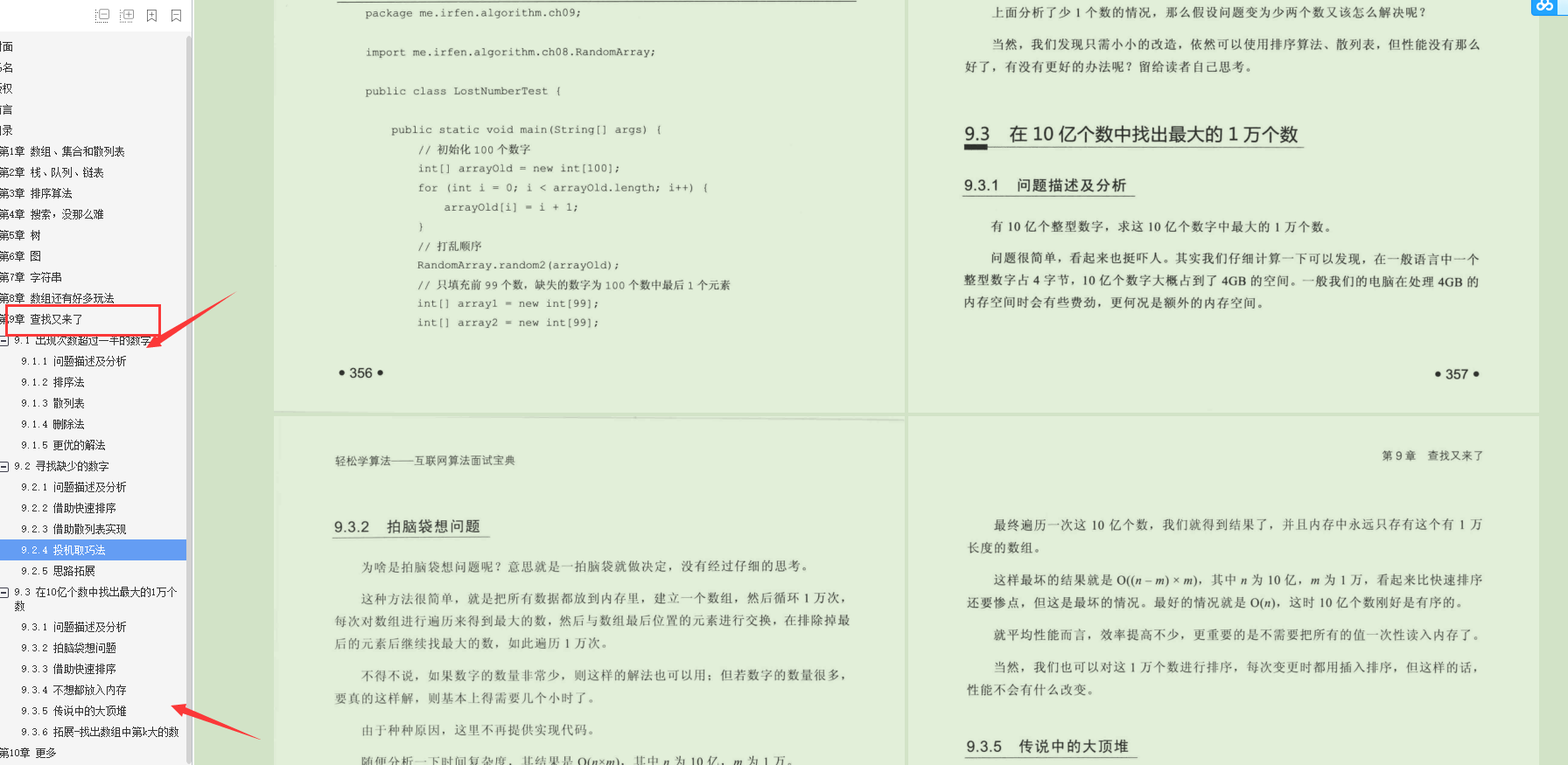 黑幕!阿里P8爆出学透这份算法面试文档,不再怕任何大厂算法题