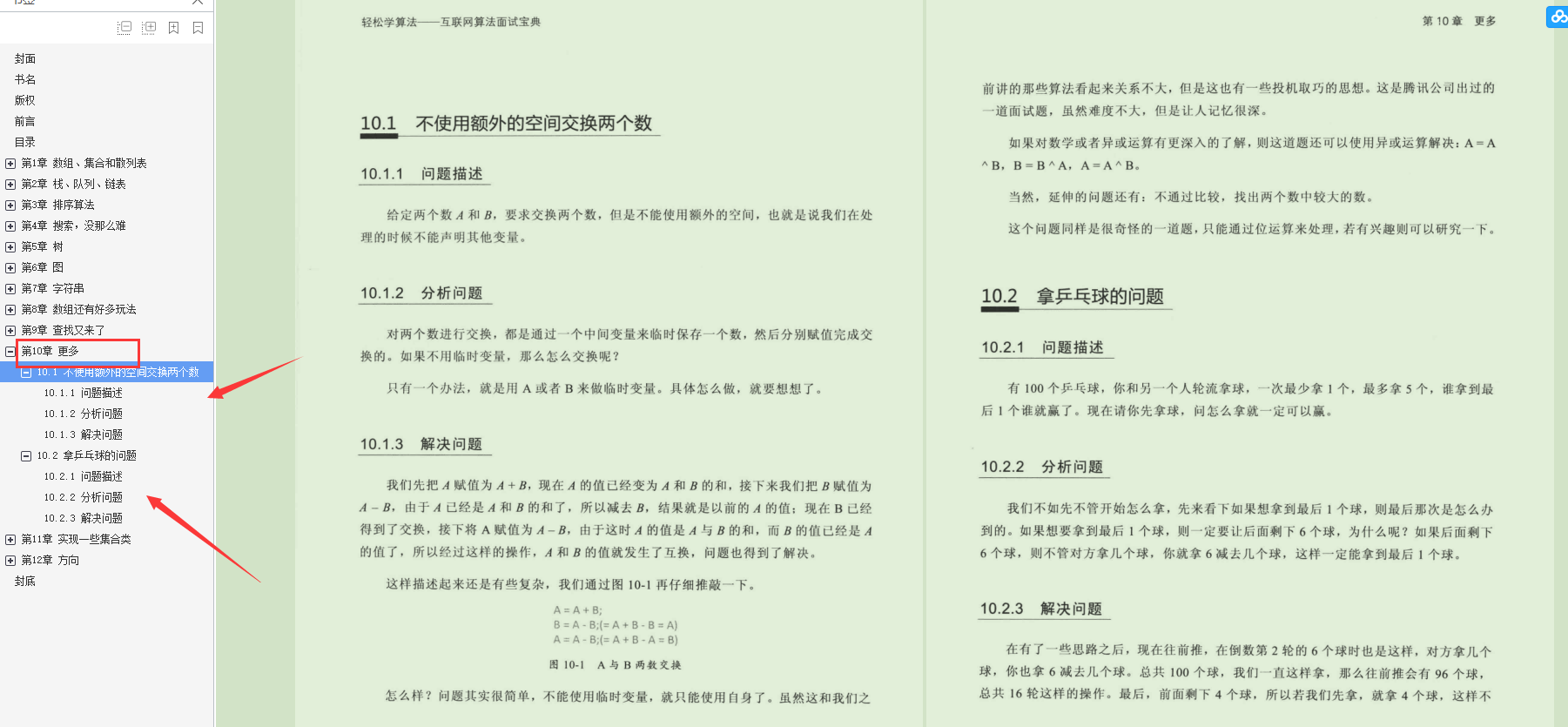 黑幕!阿里P8爆出学透这份算法面试文档,不再怕任何大厂算法题