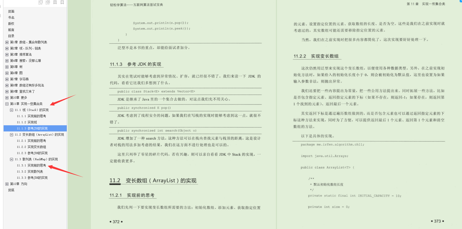 黑幕!阿里P8爆出学透这份算法面试文档,不再怕任何大厂算法题